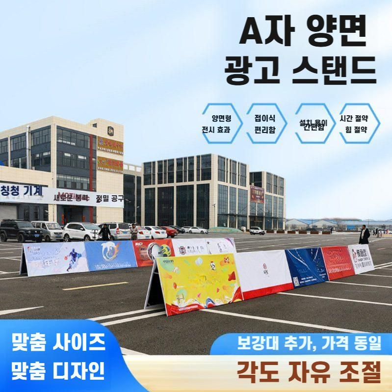 A형 이동식 전시 안내 스탠드 높이 1m 길이 2m - 상세 이미지 2