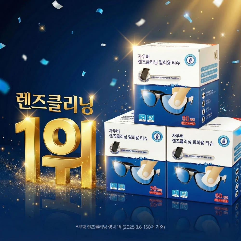 자우버 자우버 NEW 렌즈클리너 클리닝 일회용 티슈 50매 3개 - 최저가 8,700원