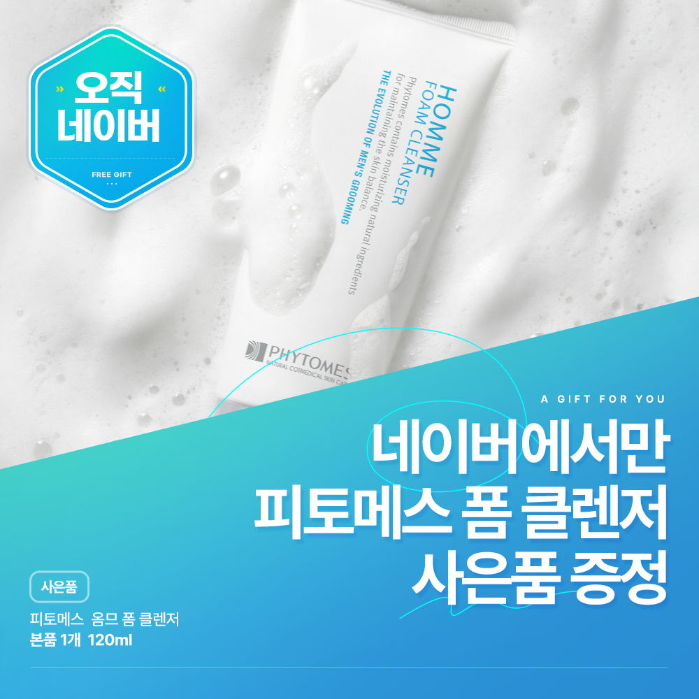 안티포어 스킨로션 추천 피토메스 사용법 후기 가이드