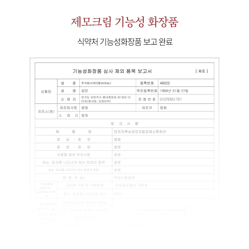 먼프리 셀프 김영대 제모 크림 팔 다리 겨드랑이 왁싱 200ml, 2개 이미지 4
