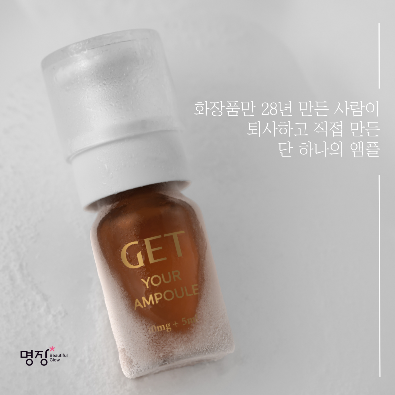 겟유어앰플 단품 8개입, 1개 - 상세 이미지 4