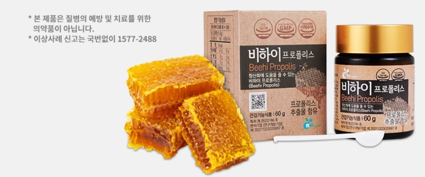 비엔케어 비하이 프로폴리스 60g 파격선물 콘드로이친 2개 이미지 2