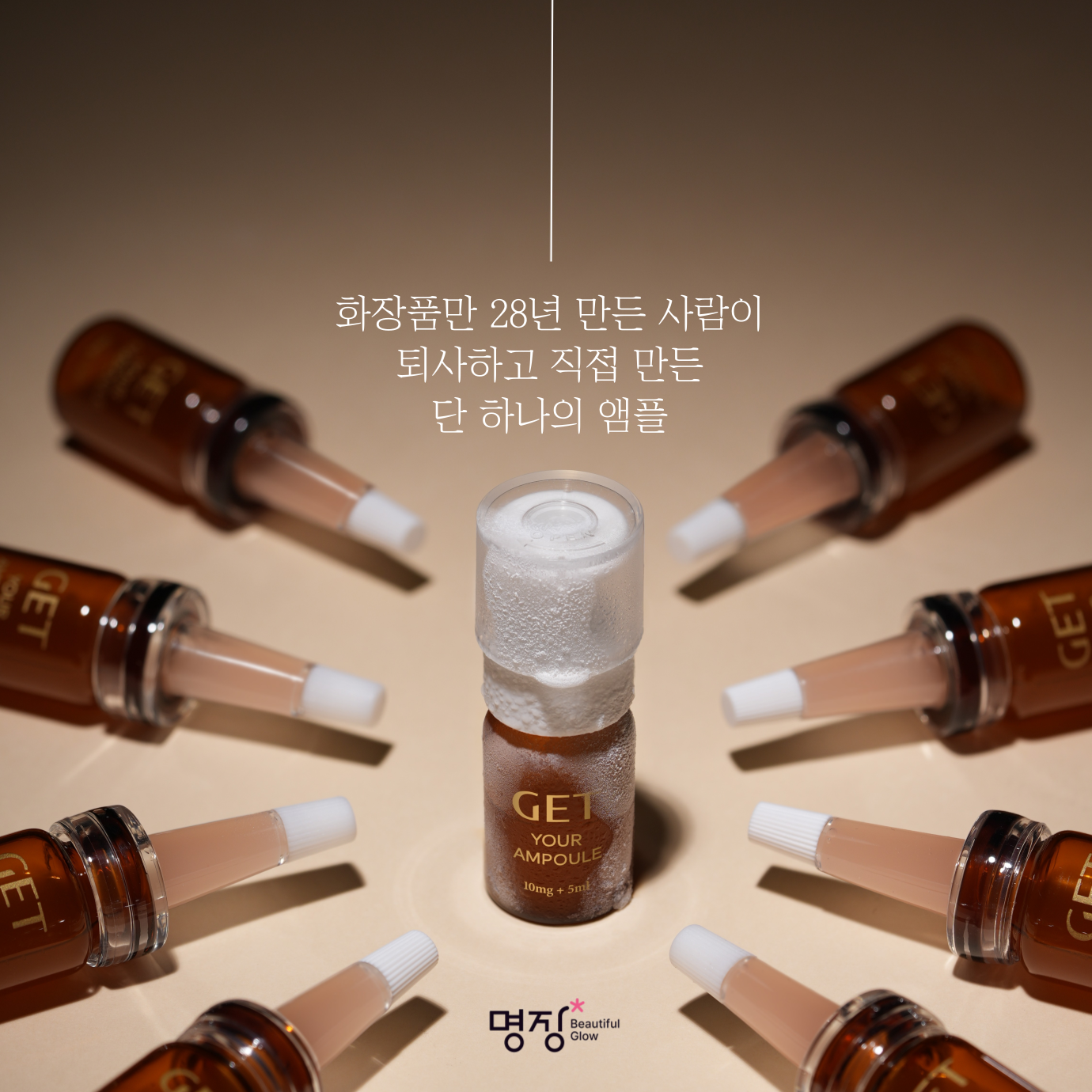 겟유어앰플 단품 8개입, 1개 - 상세 이미지 3