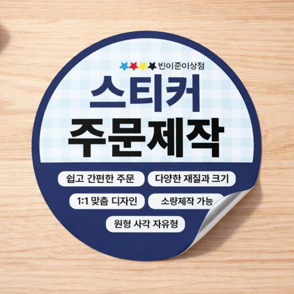 스티커 제작 주문 라벨 소량인쇄 원형 도무송 사각 - 상세 이미지 2