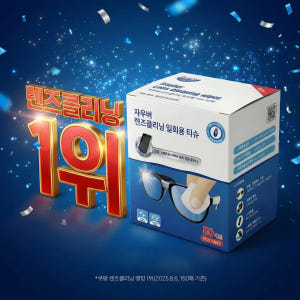 자우버 NEW 렌즈클리너 클리닝 일회용 티슈 50매 솔직 후기 | 실사용자 리뷰 분석 - 상품 이미지 1