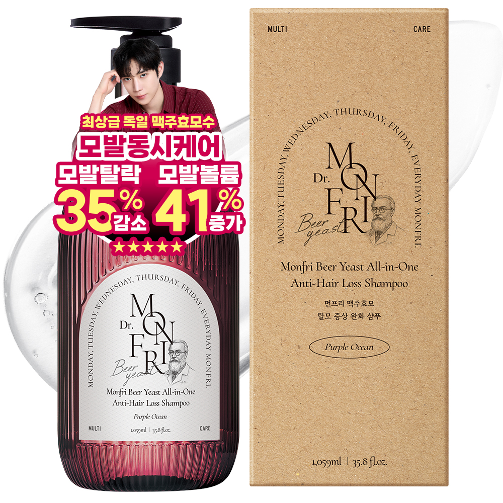 먼프리 독일 맥주효모 탈모완화 김영대 샴푸 단백질 볼륨 비오틴 퍼플오션, 1059ml, 1개 - 상품 이미지