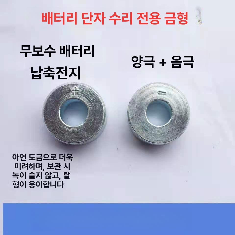 납배터리 단자복원 수리키트 용접공구 납용접 탄소봉 용접 토치+탄소봉 5개+납봉 1개+금형 - 상세 이미지 5