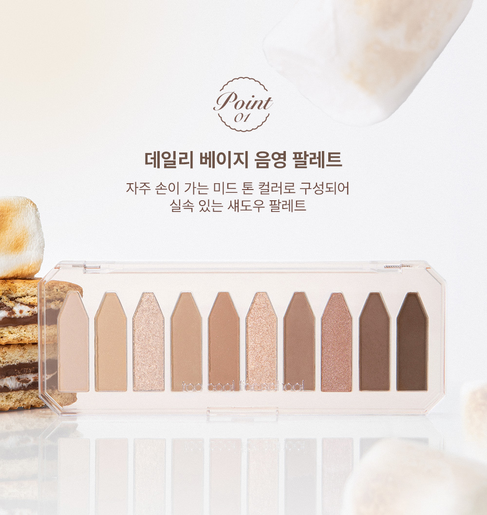 palette yeux too cool for school coréen k-beauty