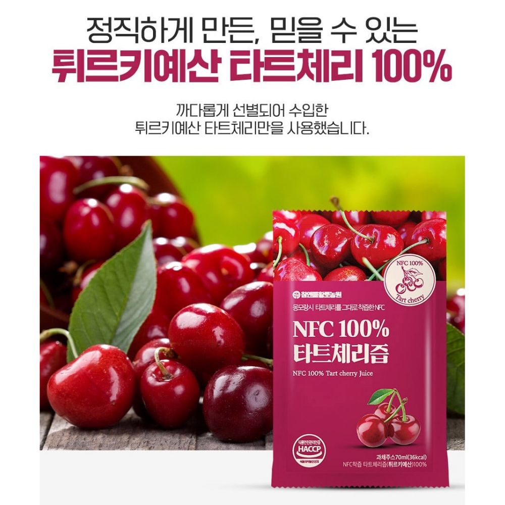 NFC 100% 타트체리즙 주스 클렌즈 멜라토닌 음료 70ml x 30포 2.1L, 2개 - 상세 이미지 4