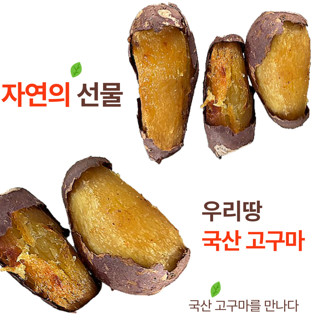 풍원미 식사대용 꿀고구마 고당도 호풍미 호밤고구마 꿀호박 다이어트 - 상세 이미지 2