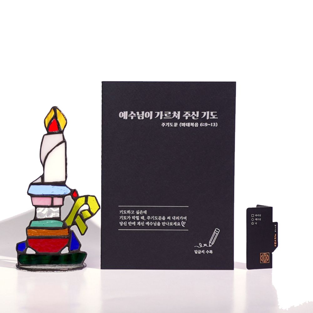 성경 필사 노트 주기도문 예수님 말씀 주님 구절 글씨 교정 연습 손글씨 펜글씨 쓰기 - 상세 이미지 2