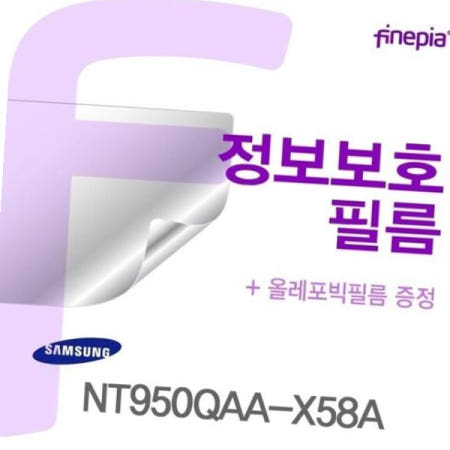 지문방지 삼성 Privacy정보보호필름 NT950QAA-X58A용