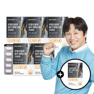 [5+1][6개월] 내츄럴플러스 관절연골엔 옵티 엠에스엠 2000 MSM... 맛있게 먹은 솔직 후기 - 상품 이미지 1