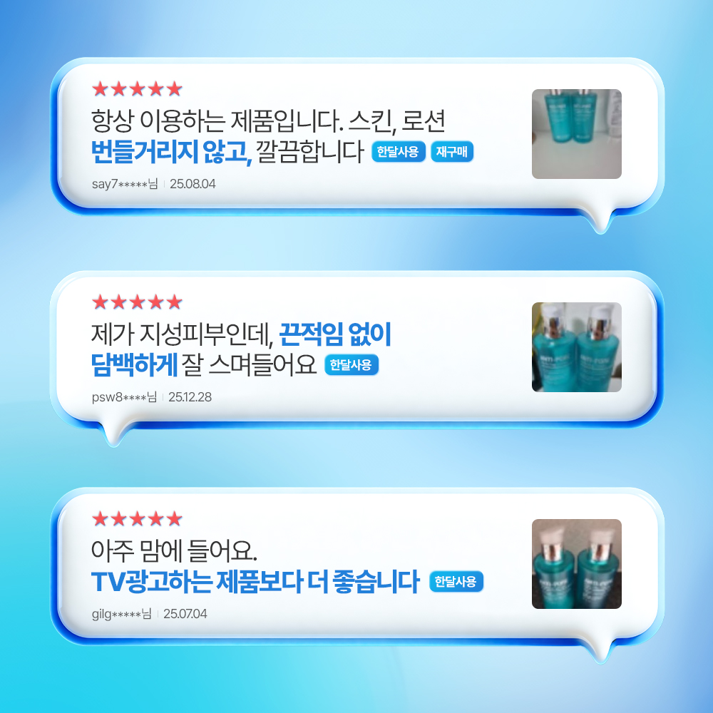 안티포어 스킨로션 추천 피토메스 사용법 후기 가이드