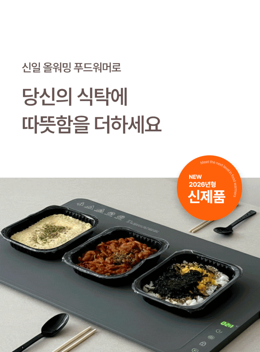 신일 푸드워머 올워밍 보온 접이식 다이닝 테이블 매트 음식워머 휴대용 100도 스몰 판매처 상세 정보 이미지 4