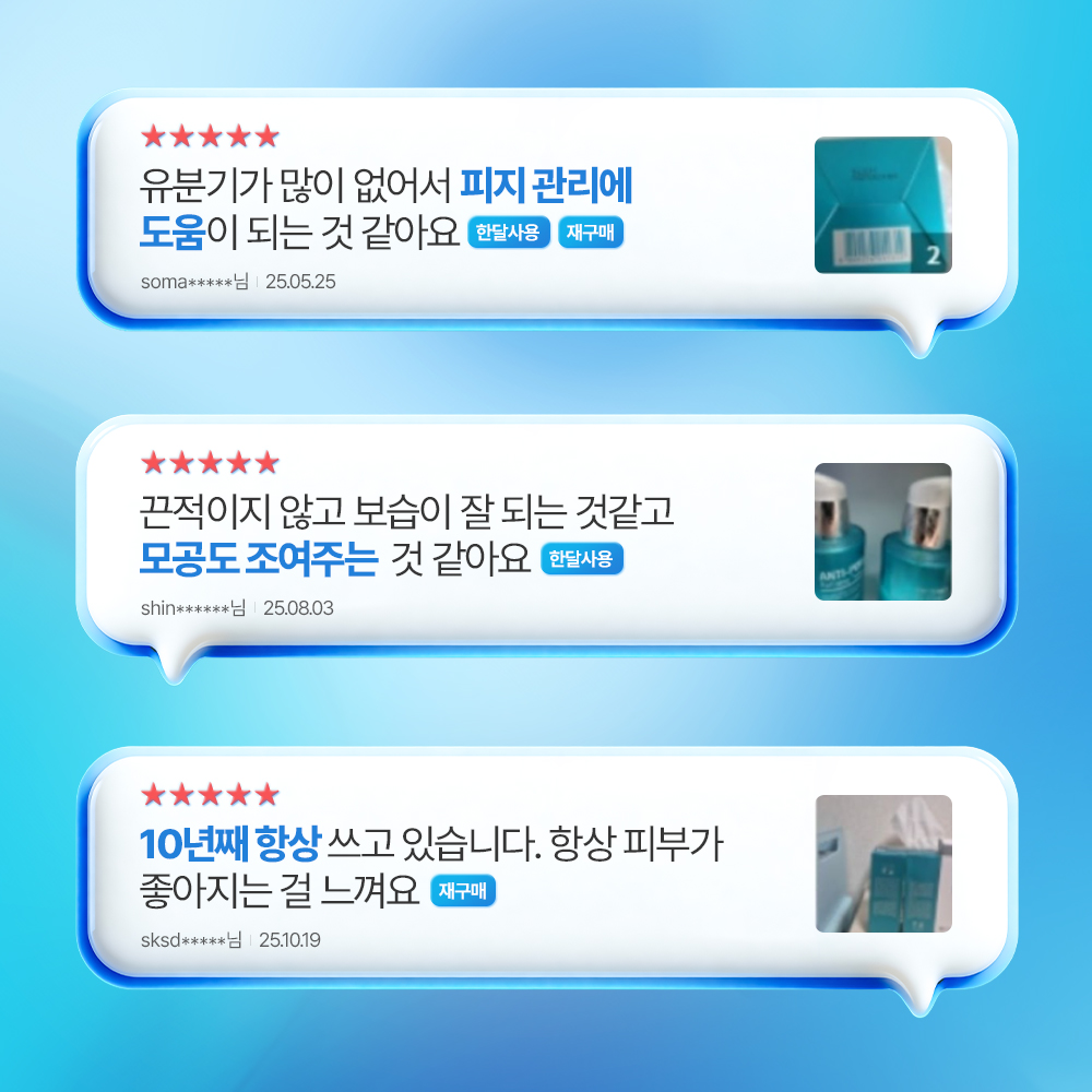 안티포어 스킨로션 추천 피토메스 사용법 후기 가이드