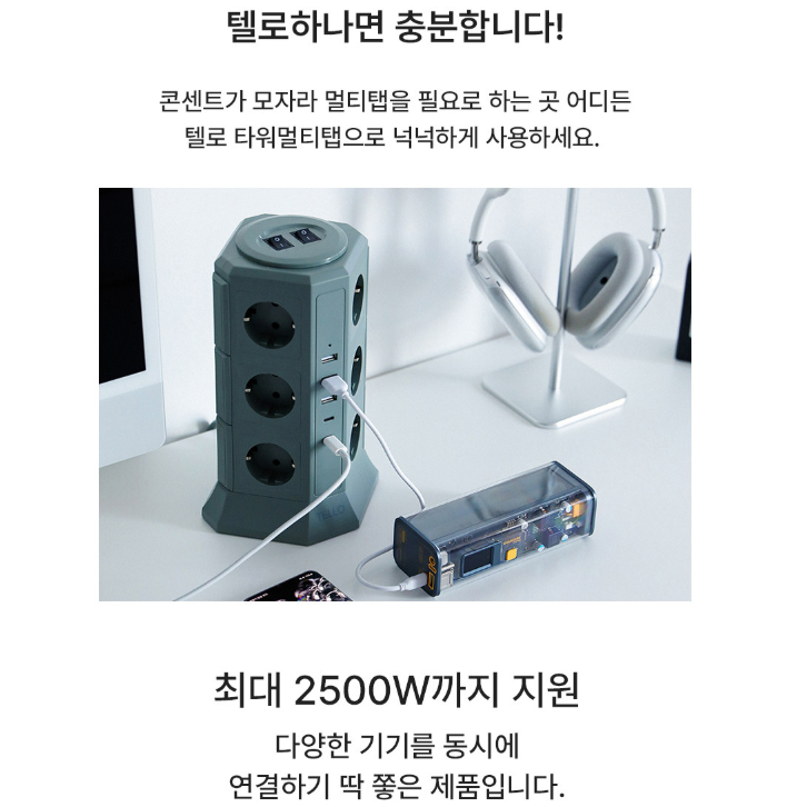 텔로 멀티탭 타워 큐브 고용량 멀티 어댑터 usb 콘센트 12구 2m 컬러 이미지 7