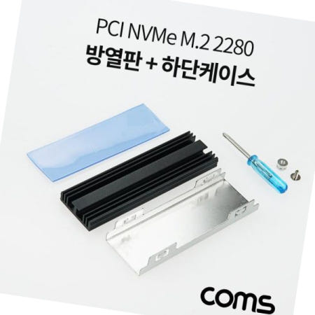 SSD Coms PCI NVMe 2280 방열판 하단 케이스 M.2