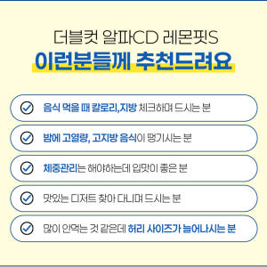 더블컷 알파CD 고함량 알파시클로 덱스트린 알파시디 효능 브로멜라인 분말 맛있게 먹은 솔직 후기 - 상품 이미지 4