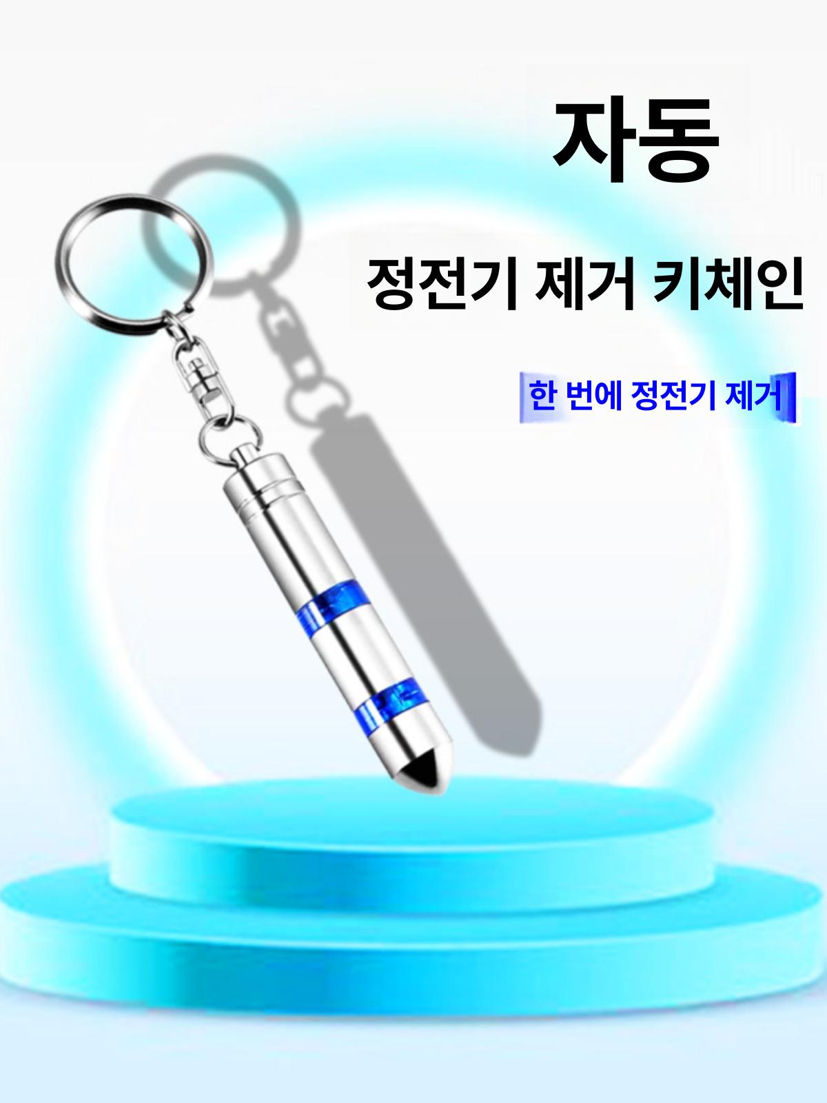 정전기 방지 스틱 휴대용 겨울 키링 지갑 주머니 소형 블랙 - 상세 이미지 4