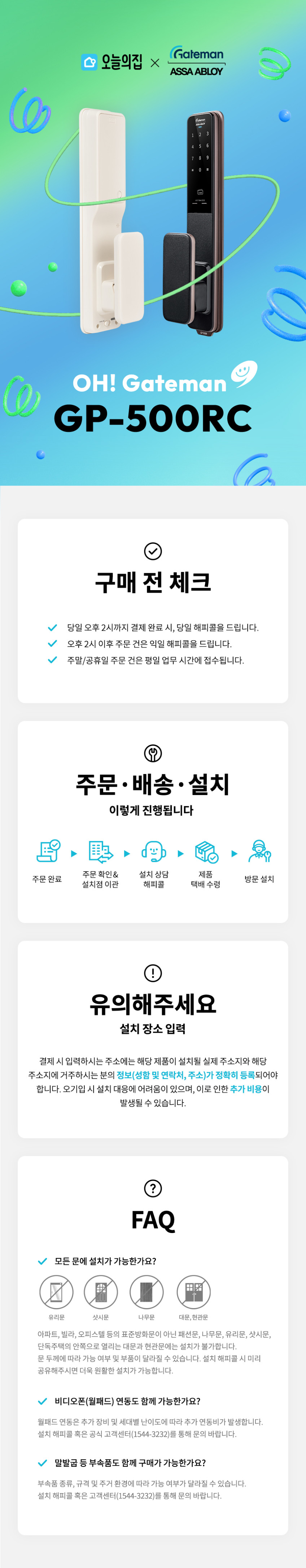 게이트맨 1초잠김 푸시풀 현관 크림컬러 IoT도어락 인테리어도어락 GP-500RC 무료설치 번호키 스마트도어락 디지털도어락 판매처 상세 정보 이미지 2