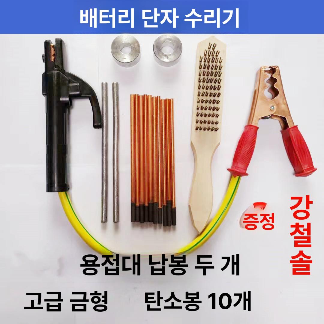 납배터리 단자복원 수리키트 용접공구 납용접 탄소봉 용접 토치+탄소봉 5개+납봉 1개+금형 - 상세 이미지 4