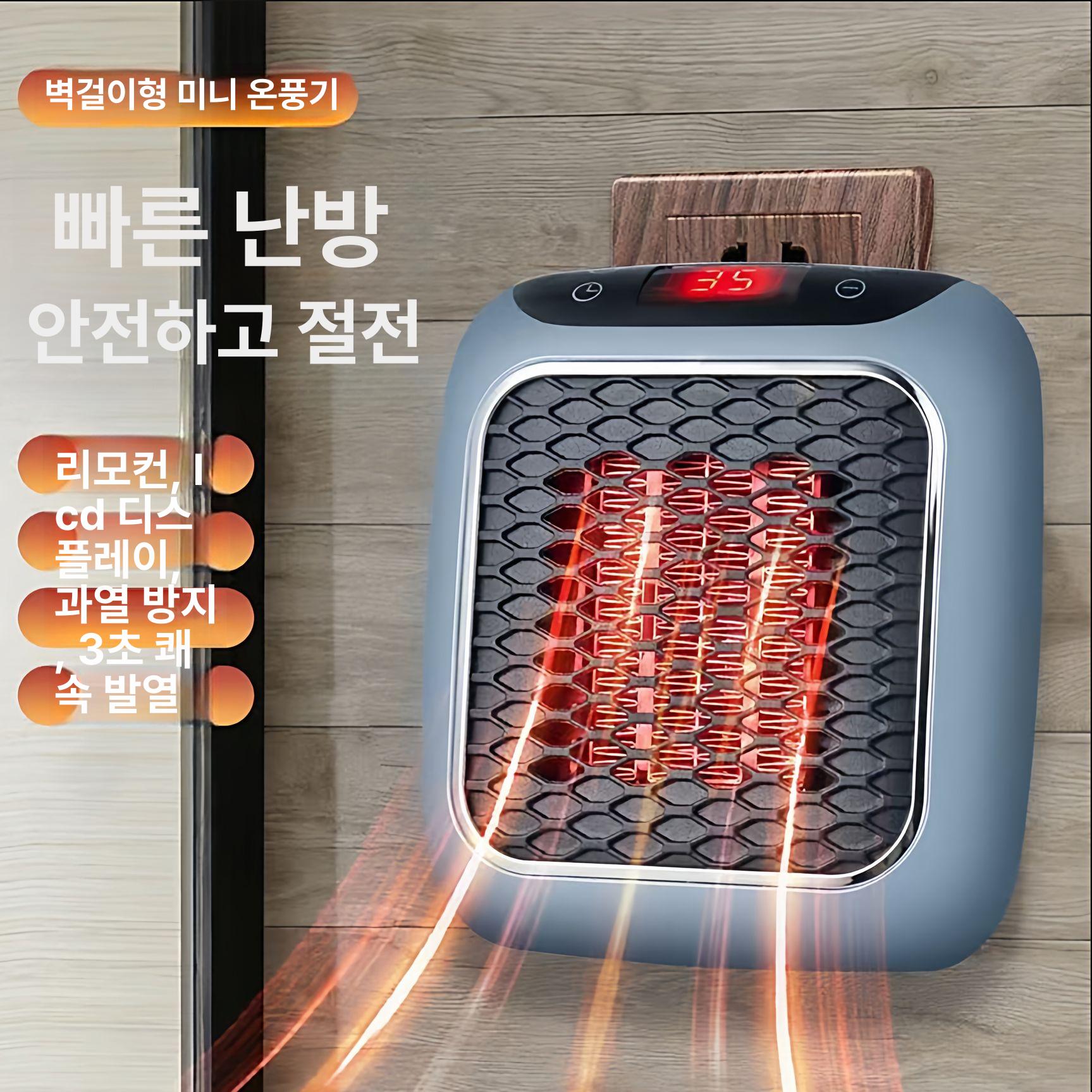 콘센트 히터 미니 온풍기 벽걸이 화장실 절전 핸디형 리모컨 400W 최고 - 상세 이미지 5