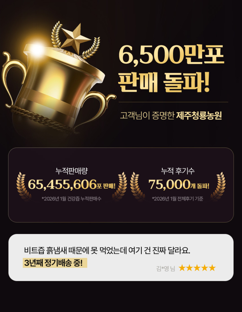청룡농원 제주산 레드비트즙 110ml x 75포 판매처 상세 정보 이미지 1