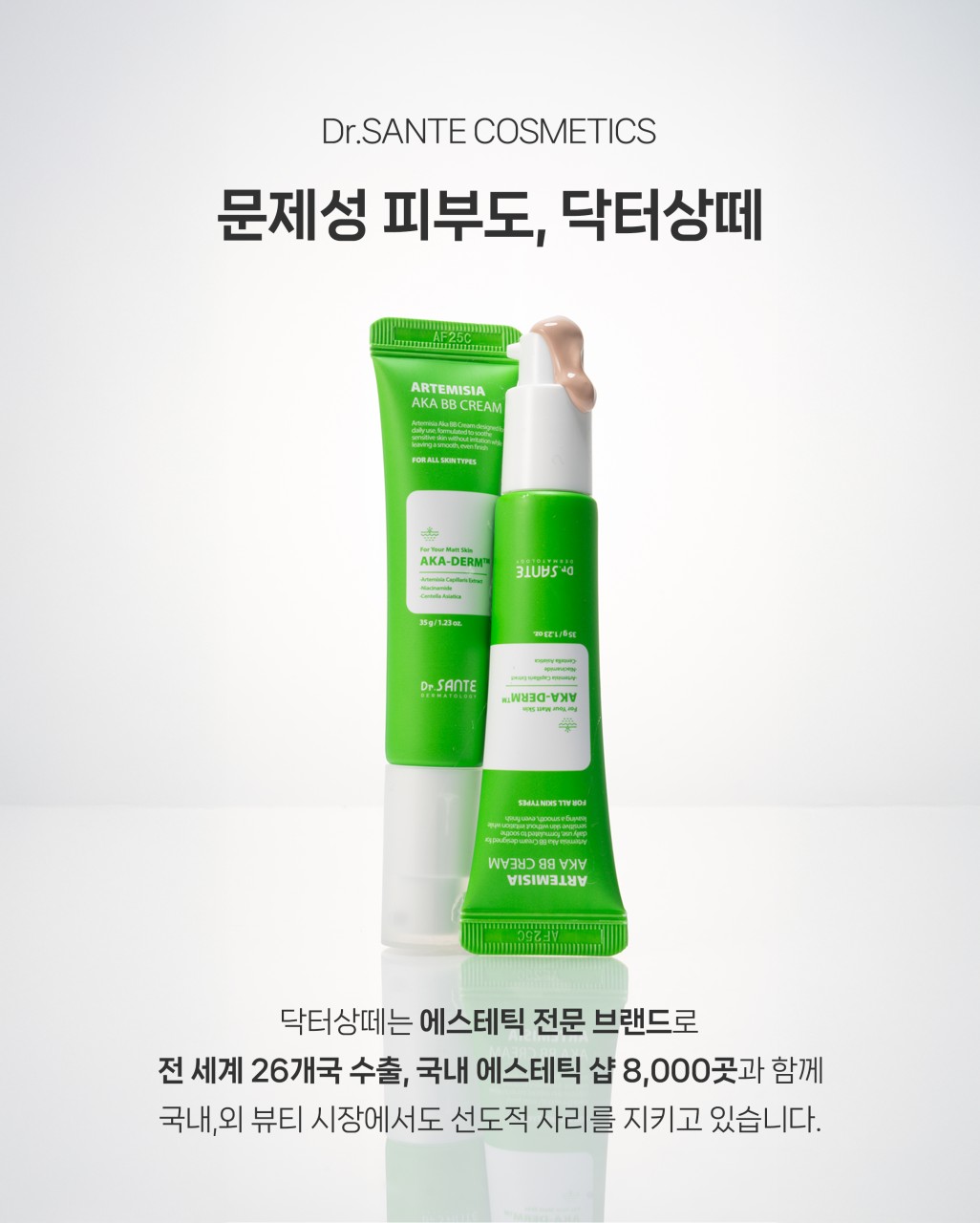 상떼 비비 아카 아르테미시아 35g 수분 비비크림 진정 커버 - 상세 이미지 4