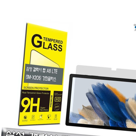 갤럭시 탭 A8 강화글라스 LTE (SM-X205) Glass