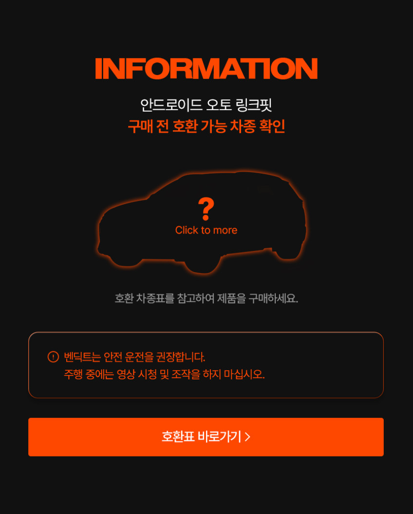벤딕트 안드로이드오토 무선 동글 연결 자동차 차량 링크핏 판매처 상세 정보 이미지 1