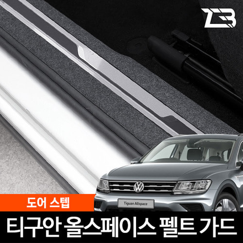 티구안 올스페이스 도어스텝 스크래치방지 펠트커버 - 상품 이미지
