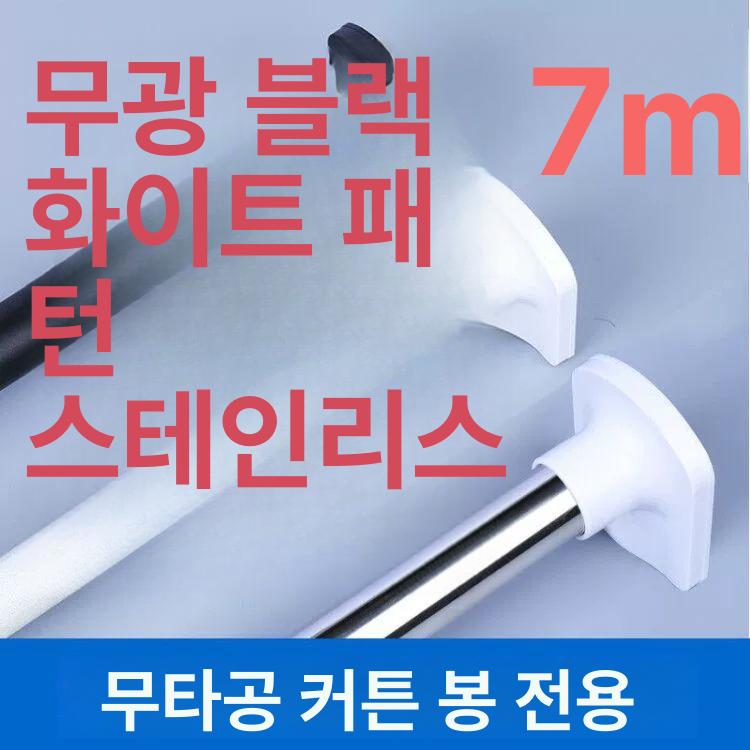 스텐봉 힘센압축봉 5m 원룸 막대 못질 6m 설치 화이트봉 32지름 0.7 1.1m 10링 0 - 상세 이미지 2