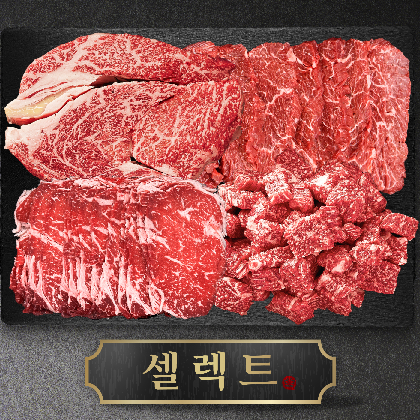 한우 선물세트 1++등급 한우 등심 한우 특수부위 한우 명절 선물 가이드
