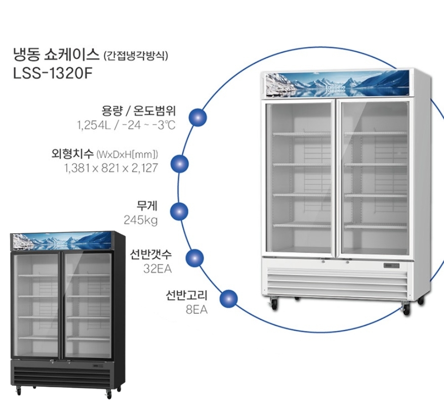 업소용 냉동쇼케이스 마트 식당 편의점 냉동식품 쇼케이스냉동고 1254L - 상세 이미지 5