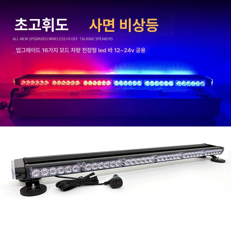 싸이키 경광등 렉카 LED 자동차 차량 화물차 구급차 레드앤블루35cm시가잭스위치 - 상세 이미지 2