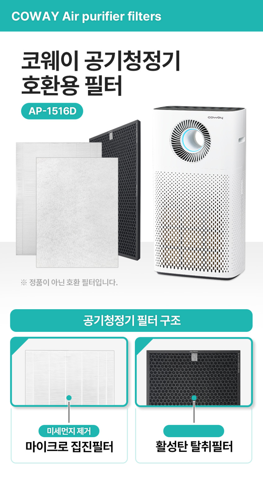 필터모아 웅진코웨이 공기청정기 필터 AP-1516D 판매처 상세 정보 이미지 4