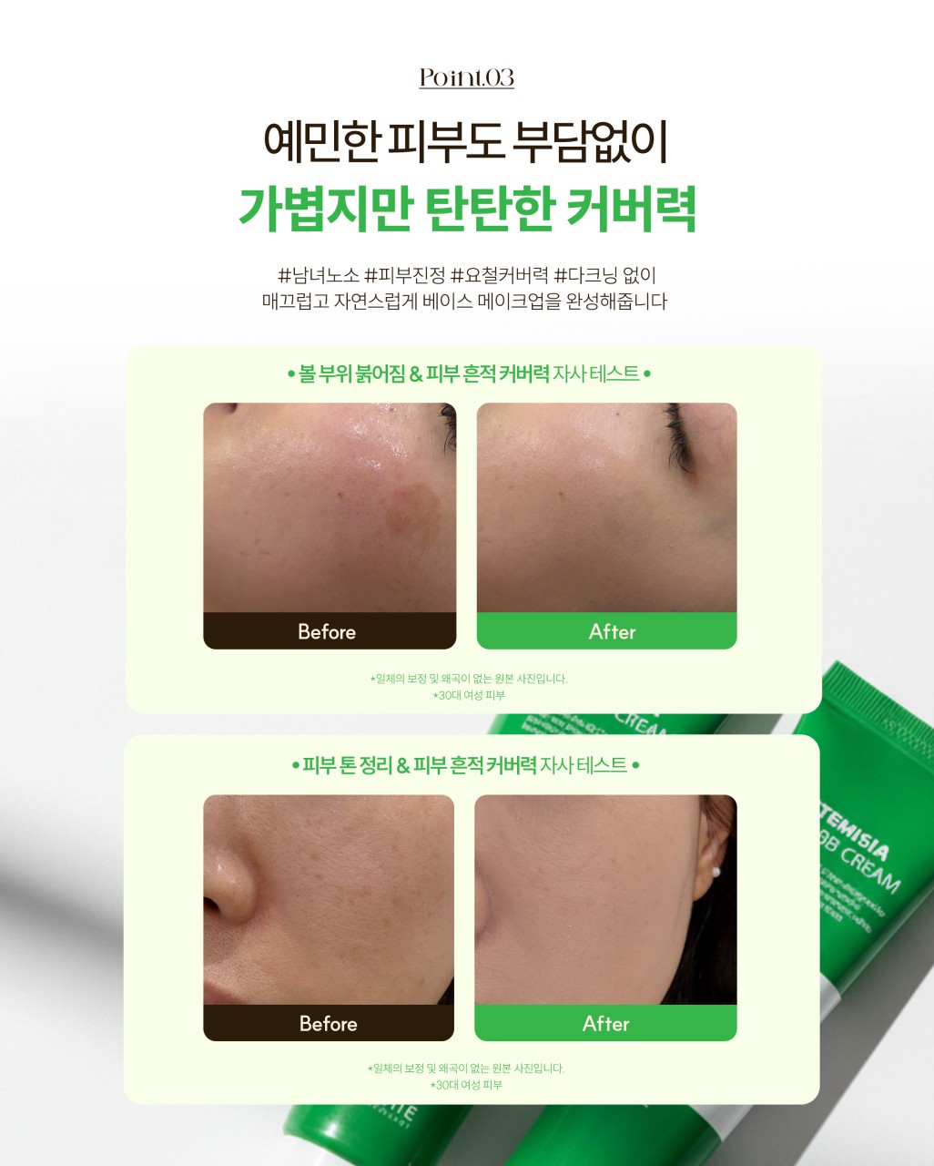 상떼 비비 아카 아르테미시아 35g 수분 비비크림 진정 커버 이미지 8