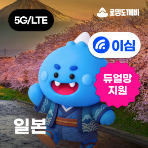 일본이심 eSIM 오사카 후쿠오카 도쿄 삿포로 e심 소프트뱅크 매일 부담없이 관리하는 법과 주요 정보 안내