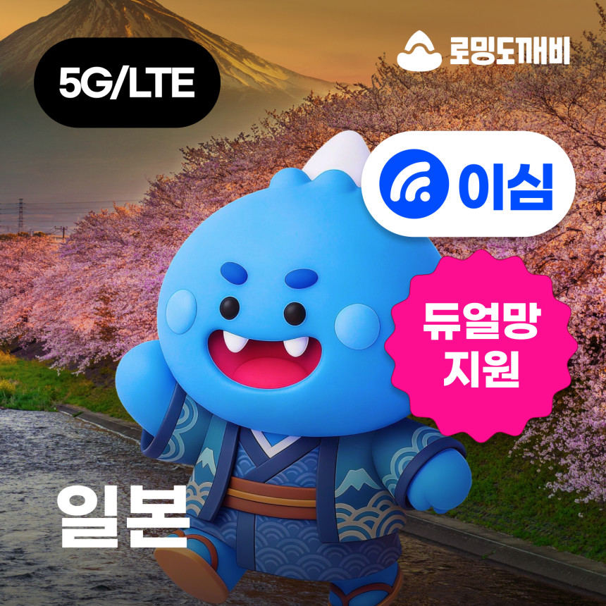 일본이심 eSIM 오사카 후쿠오카 도쿄 삿포로 e심 소프트뱅크 1일 500MB 무제한