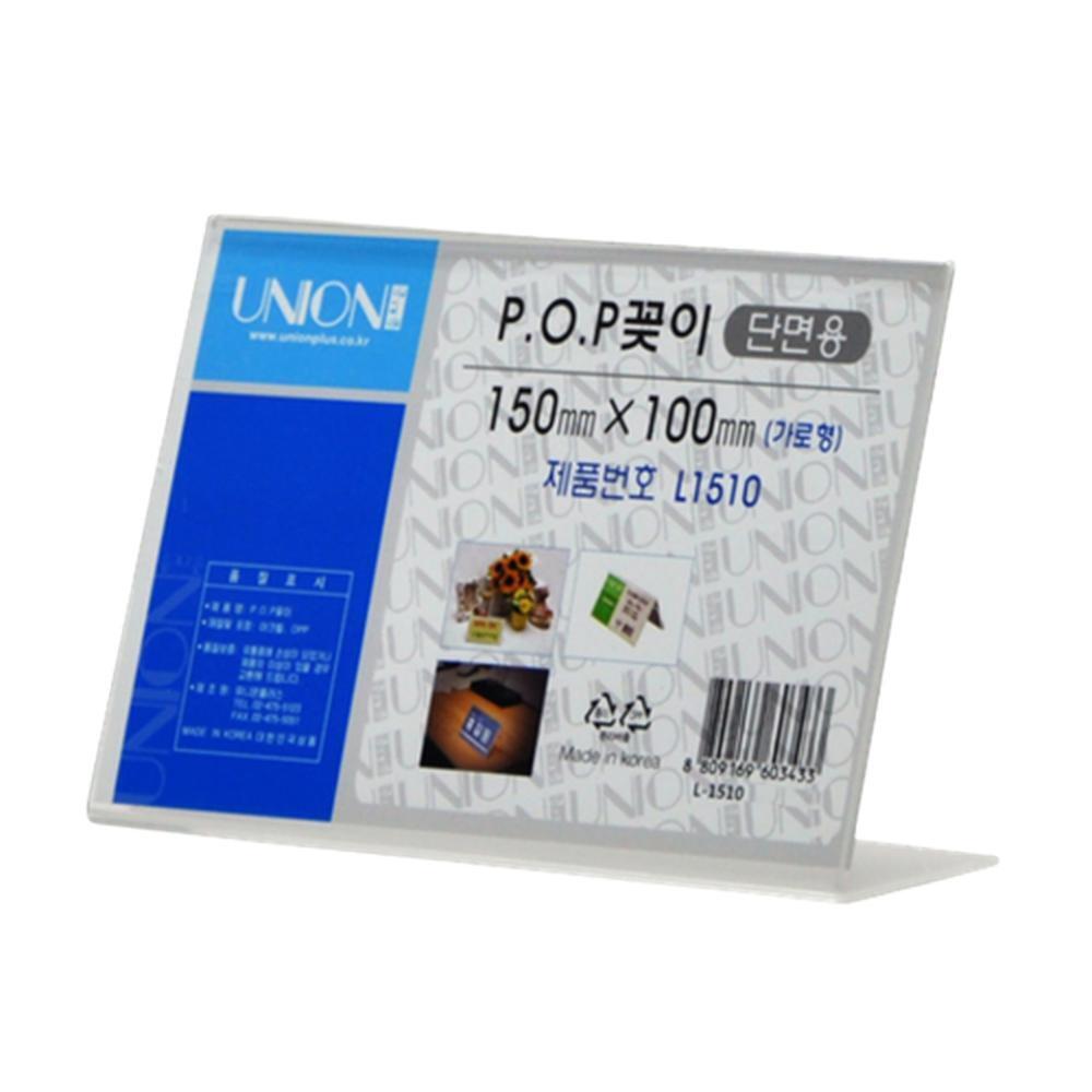 깔끔한 테이블 안내꽂이 단면 아크릴 거치 가로 150x100