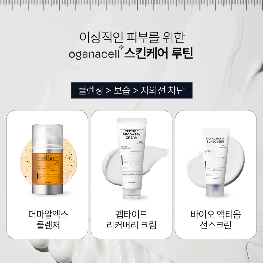 오가나셀 펩타이드 리커버리 크림 50ml 사진 2
