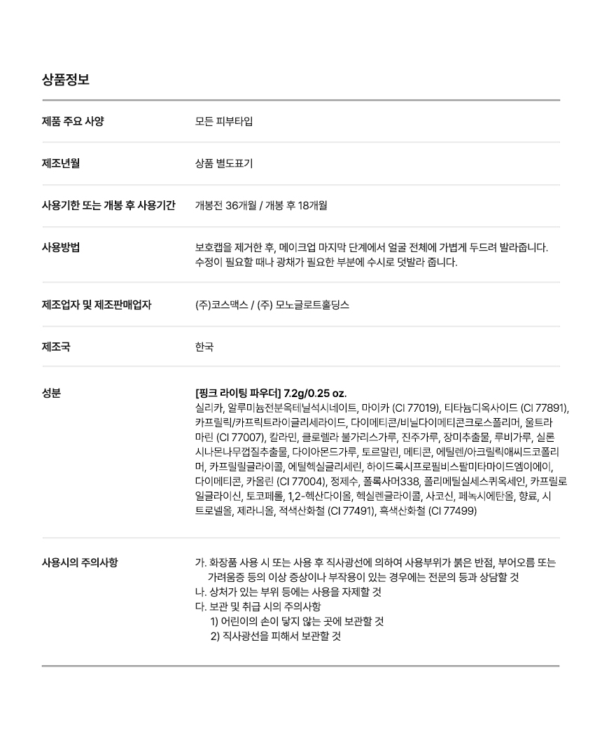 ELROEL Pink Lighting Powder - description 2