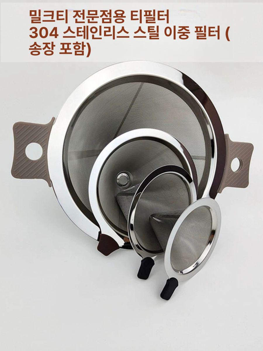 스테인리스 거름망 필터 밀크티 채망 와인 메쉬 대형 500ml 계량컵 표준 300메쉬 10cm - 상세 이미지 5