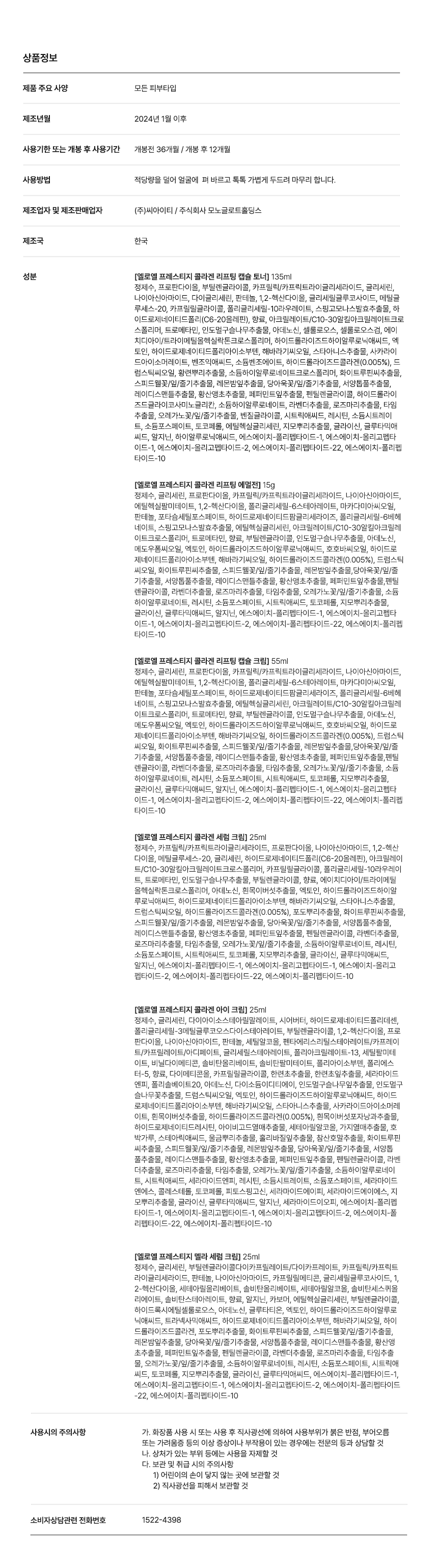 ELROEL Prestige Collagen Eye Cream - description 2