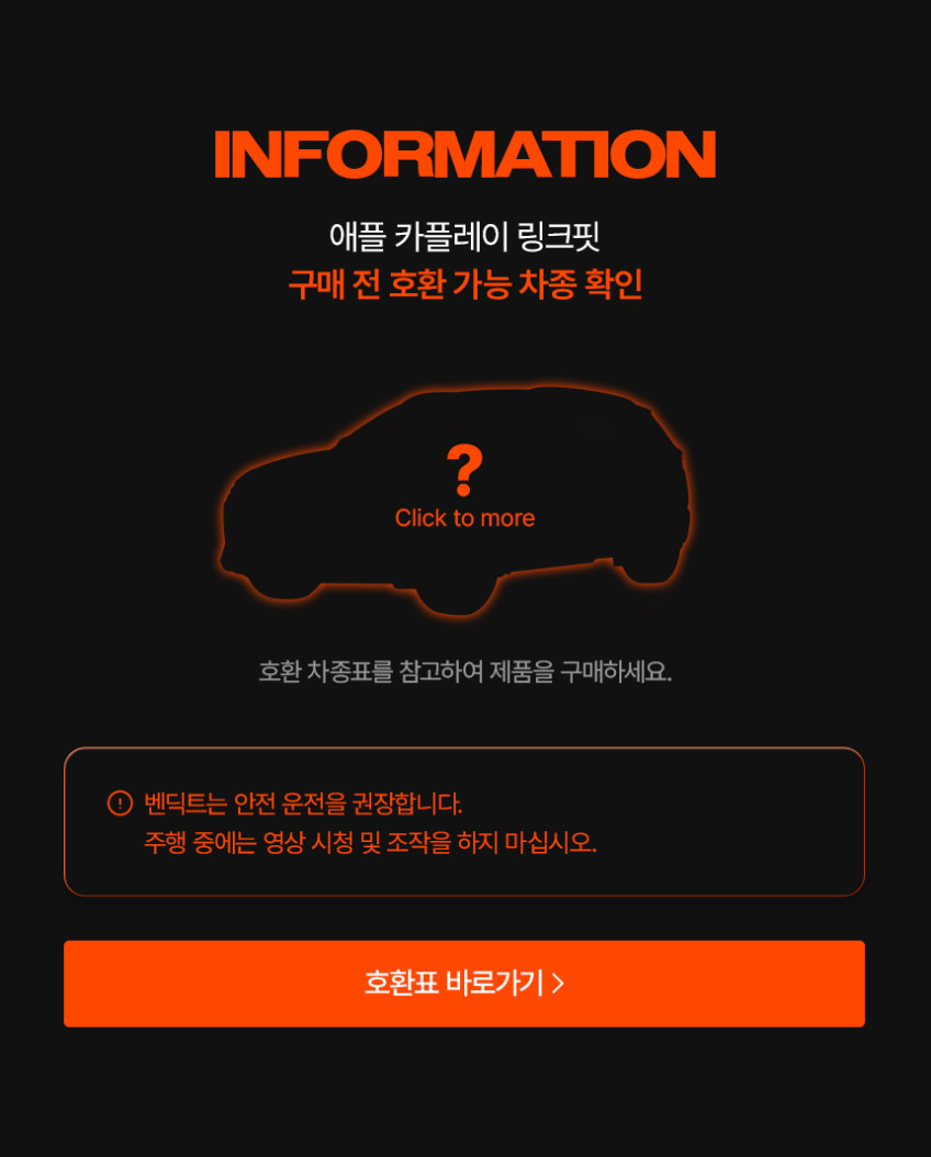벤딕트 애플 카플레이 무선 carplay 자동차 오토 동글 네비게이션 링크핏 판매처 상세 정보 이미지 1
