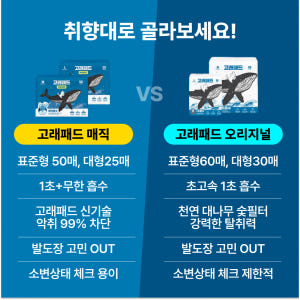 고래패드 매직흡수 강아지 배변패드 두꺼운 대용량 고흡수 냄새잡는 대형, ... 솔직 후기 | 실제 사용자 리뷰 총정리 - 상품 이미지 3