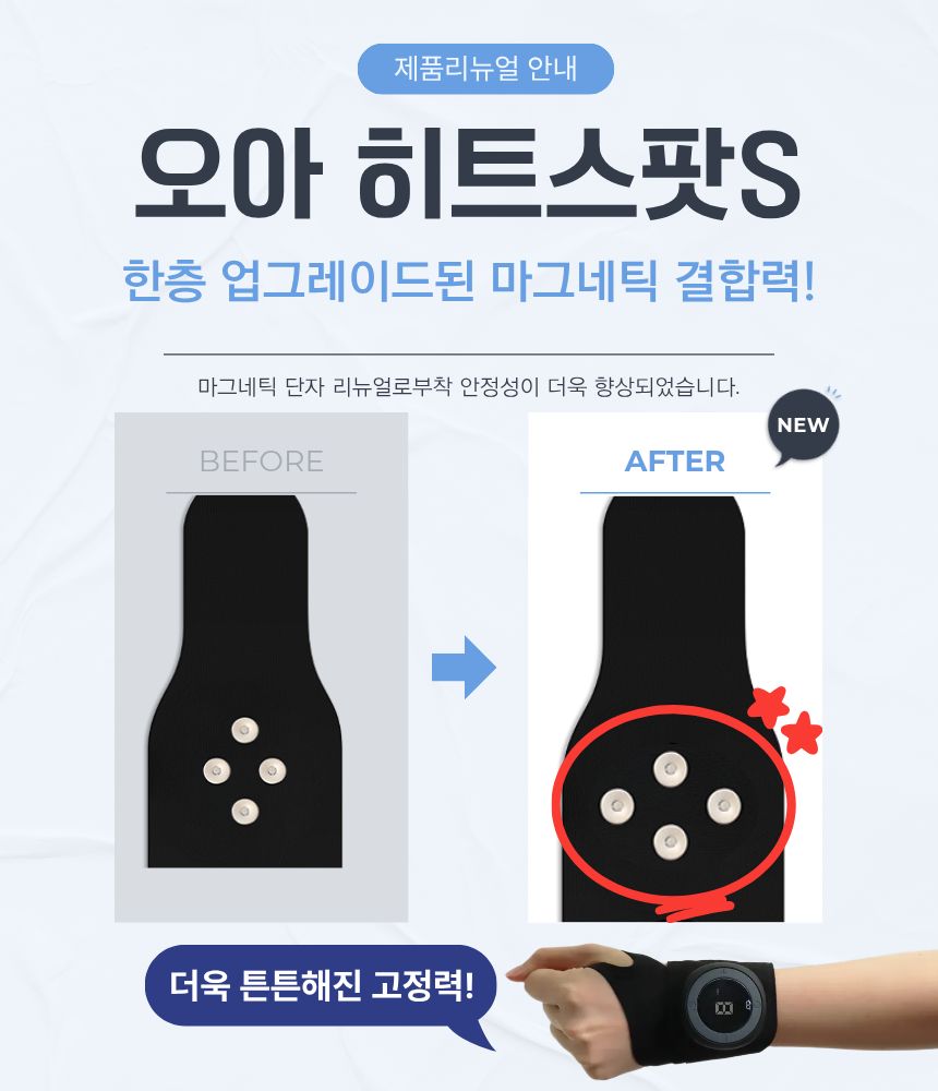 오아 히트스팟S 손목 마사지기 안마기 저주파 무선 온열 찜질 EMS 미니 휴대용 출산선물 상세 이미지 4