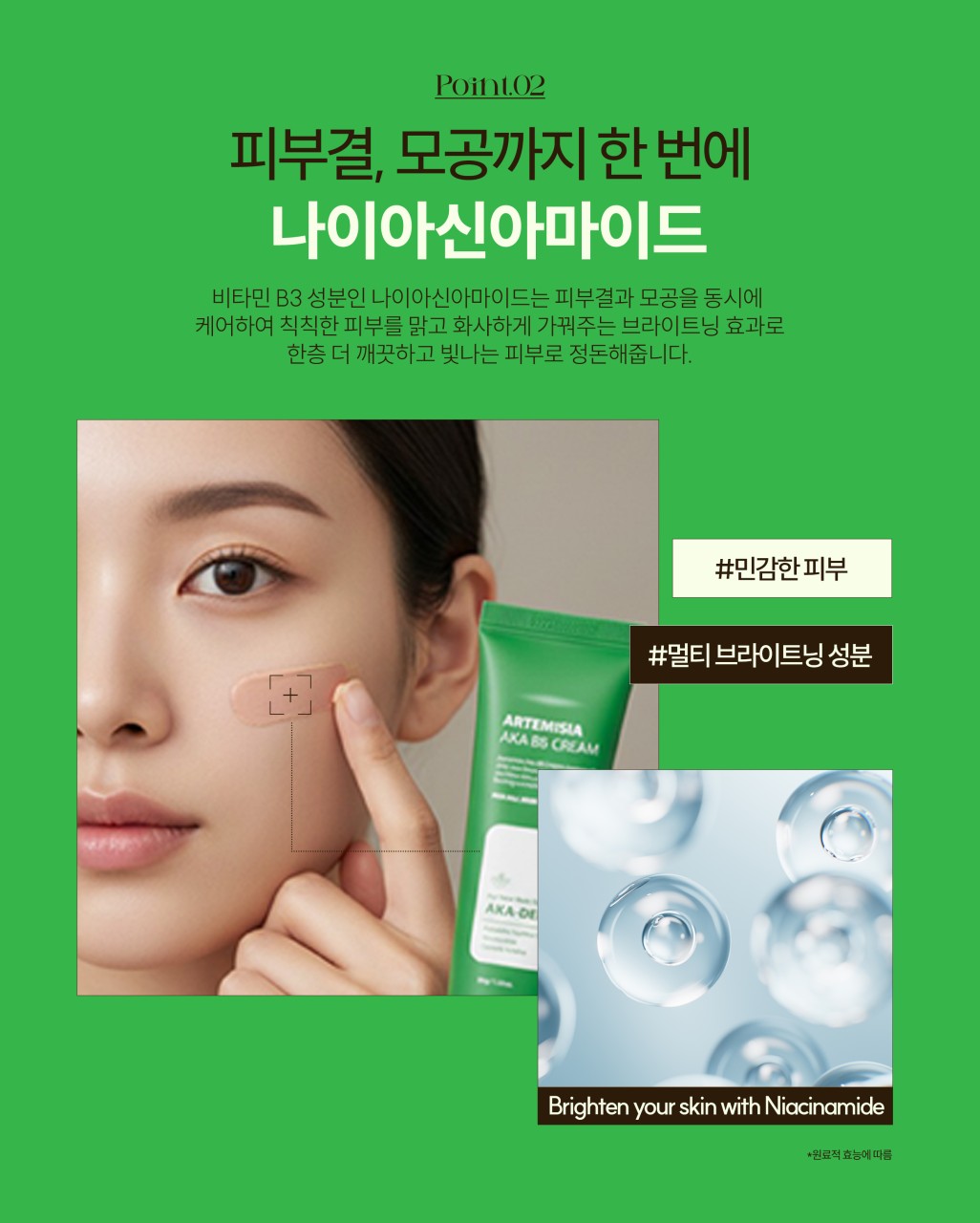 상떼 비비 아카 아르테미시아 35g 수분 비비크림 진정 커버 이미지 7