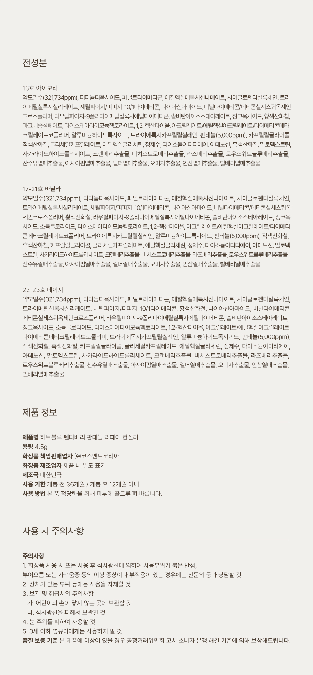korean pentaberry panthenol concealer